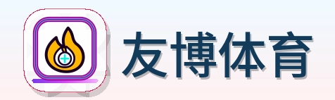 友博体育 Logo